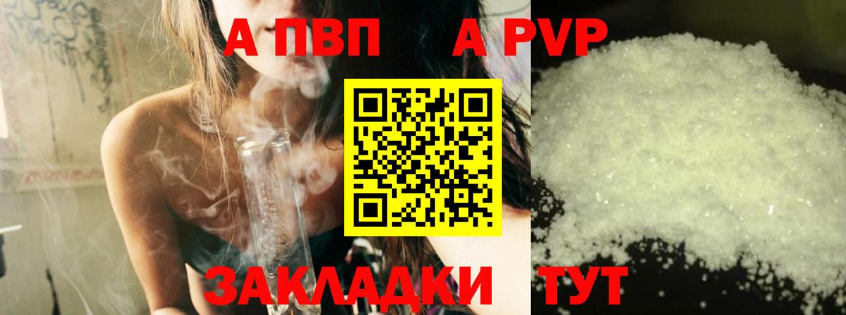 A PVP Crystall  наркота  Заинск  Вход с VPN  A PVP VHQ 