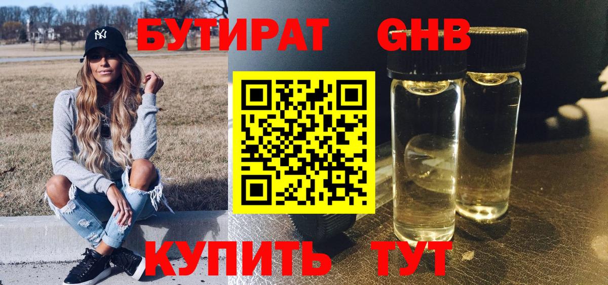 БУТИРАТ вода Заинск