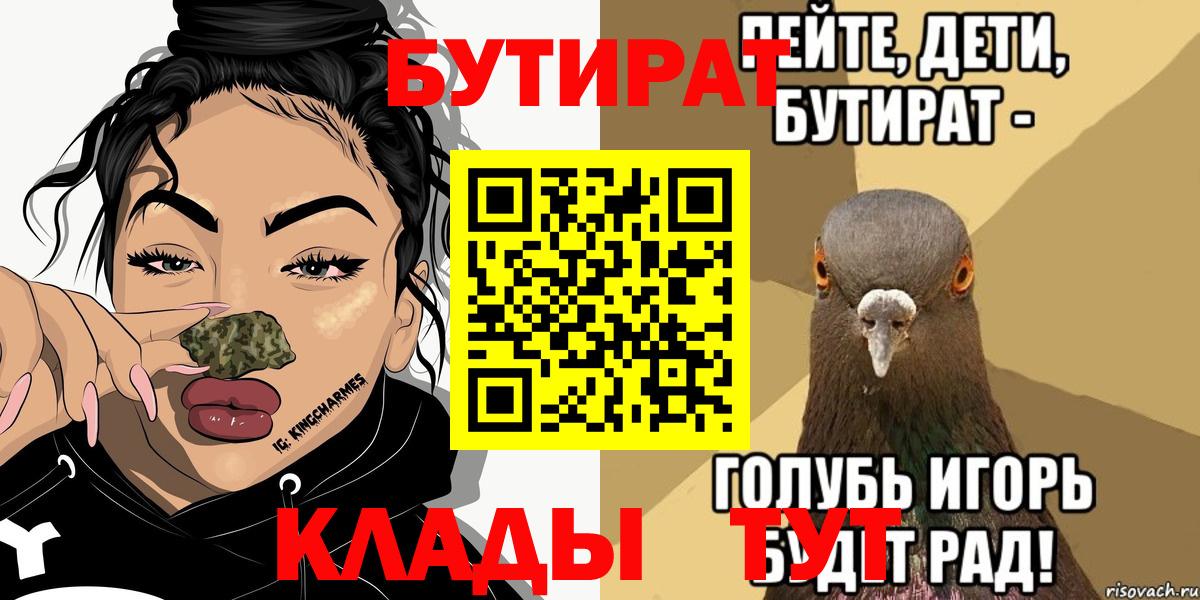 БУТИРАТ BDO 33%  Вход с VPN  Заинск 