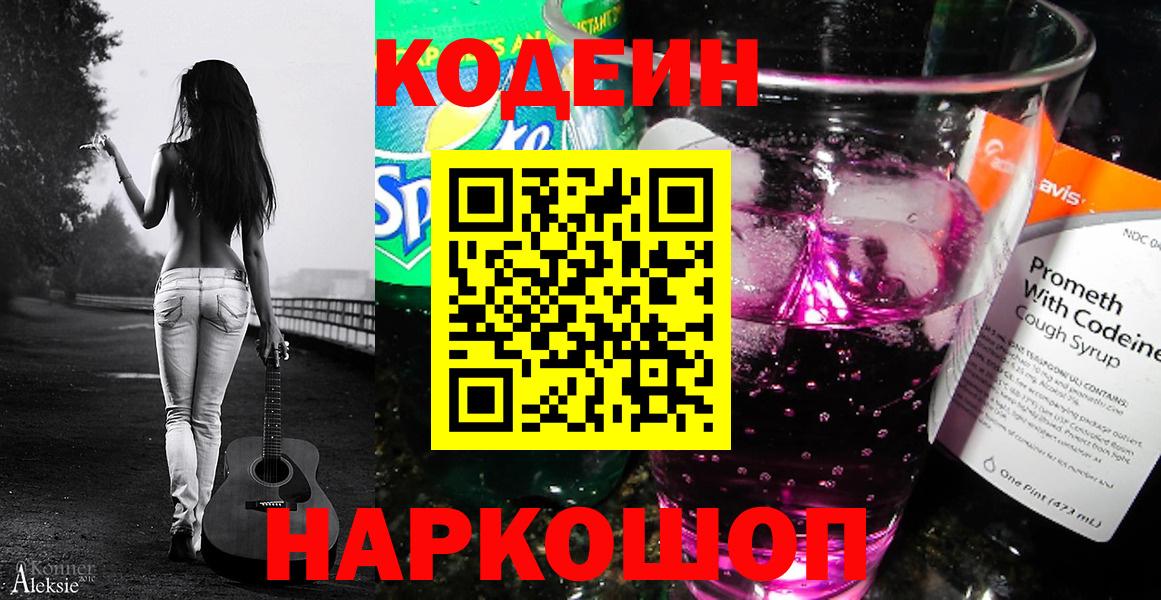 Кодеиновый сироп Lean напиток Lean (лин)  Вход с VPN  Заинск  Кодеиновый сироп Lean напиток Lean (лин) 