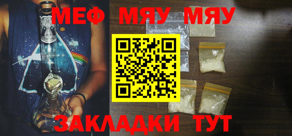 МЕФ мука  МЯУ-МЯУ mephedrone  Меф  гидра   Вход с VPN  Заинск 